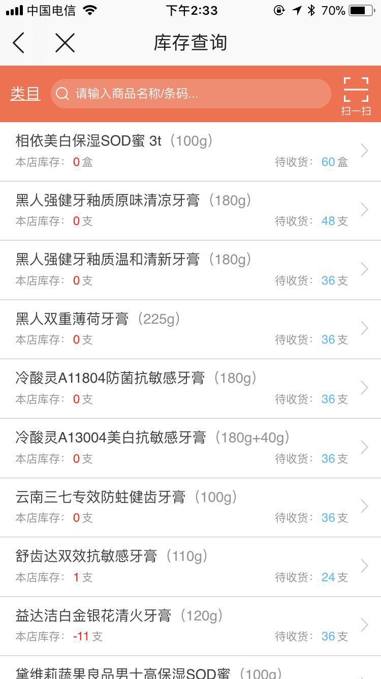 1531899200116013.jpg 曉荷貿(mào)易-移動庫存查詢07.jpg